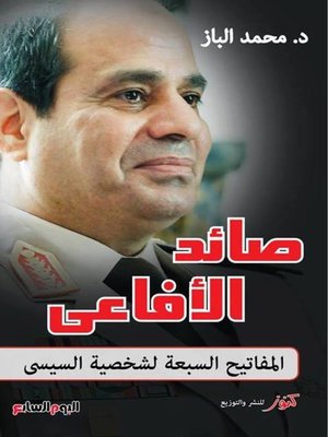 cover image of صائد الأفاعي